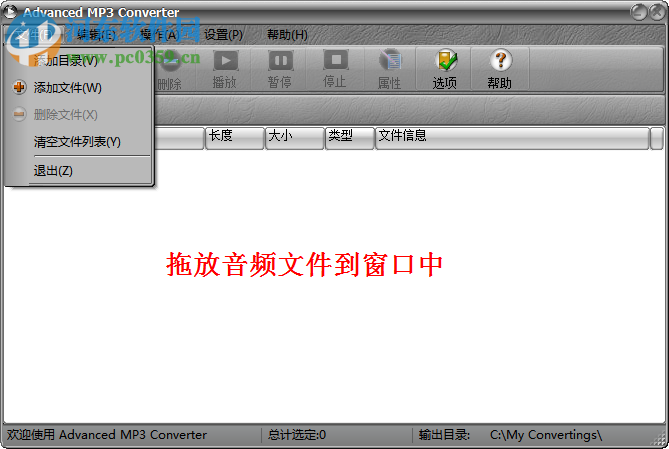 MP3批量轉(zhuǎn)換程序(Advanced MP3 Converter)下載 3.0 漢化綠色版