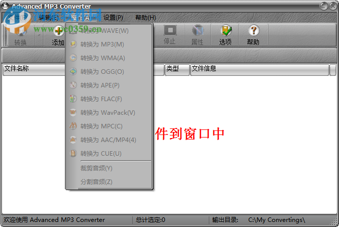 MP3批量轉(zhuǎn)換程序(Advanced MP3 Converter)下載 3.0 漢化綠色版