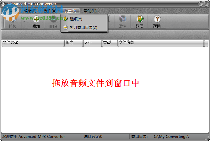 MP3批量轉(zhuǎn)換程序(Advanced MP3 Converter)下載 3.0 漢化綠色版