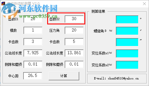 斜齒輪變位系數(shù)計算器 2.0 官方綠色版