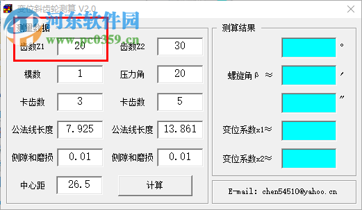 斜齒輪變位系數(shù)計算器 2.0 官方綠色版