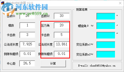 斜齒輪變位系數(shù)計算器 2.0 官方綠色版