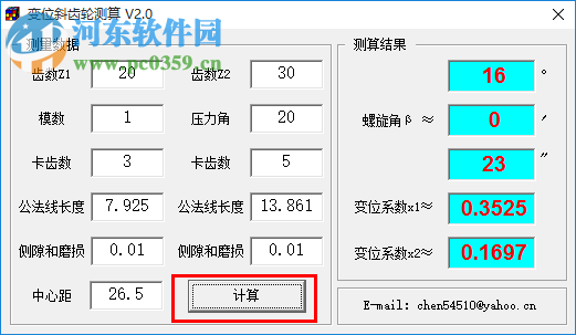 斜齒輪變位系數(shù)計算器 2.0 官方綠色版