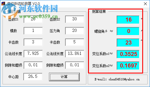 斜齒輪變位系數(shù)計算器 2.0 官方綠色版