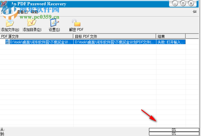 AP PDF Password Recovery(pdf解密軟件)下載 3.1 漢化版