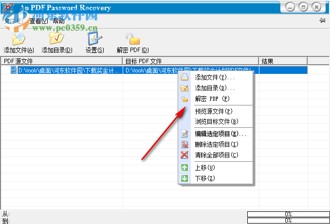 AP PDF Password Recovery(pdf解密軟件)下載 3.1 漢化版