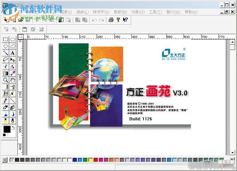 方正畫苑3.0下載 3.0 官網(wǎng)破解版