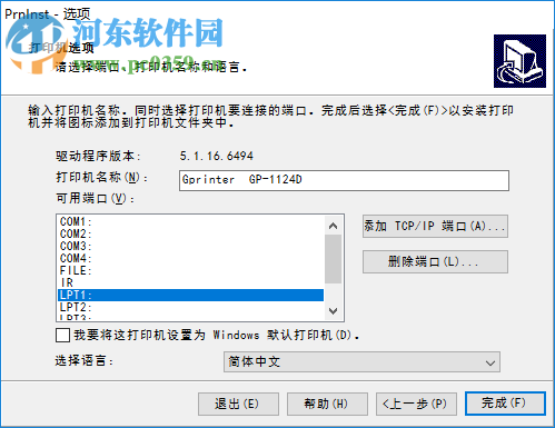 佳博GP-1424T打印機驅動 5.1.16.6494 官方版