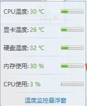 360cpu溫度檢測軟件下載 1.1 官方版