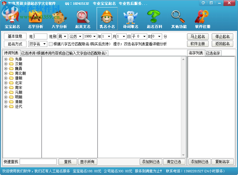 如意男孩女孩起名字大全下載 2016.1 免費版