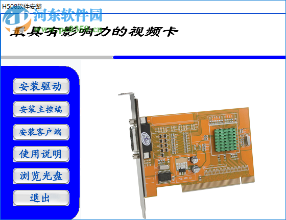 立巖h508視頻監(jiān)控采集卡驅(qū)動 1.0.0.1 官方版