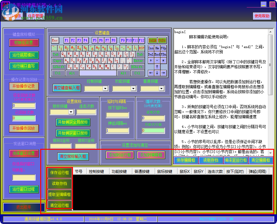 鼠標(biāo)鍵盤模擬器 1.4 綠色版