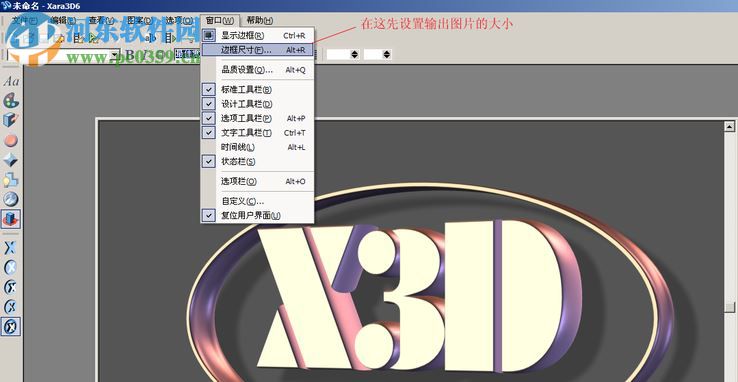 xara3d6下載 6.0 官方完整版