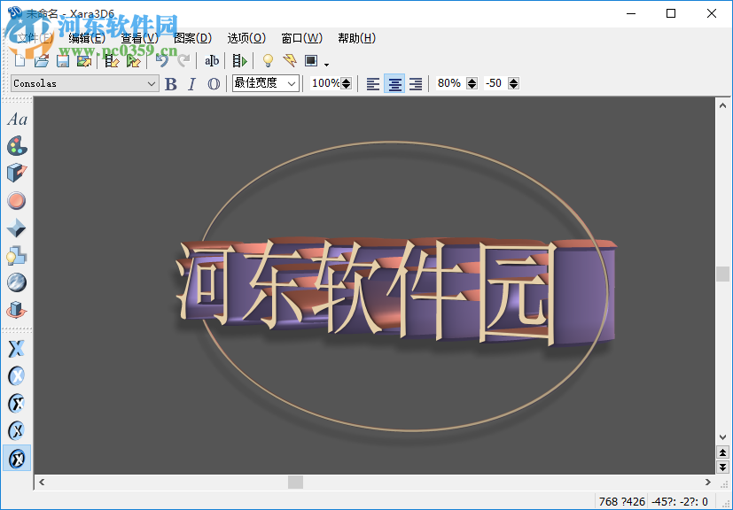 xara3d6下載 6.0 官方完整版