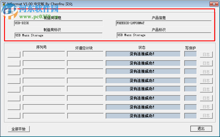 TF卡修復(fù)工具 1.2 綠色中文版