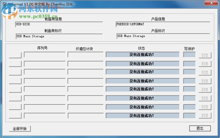 TF卡修復(fù)工具 1.2 綠色免費版