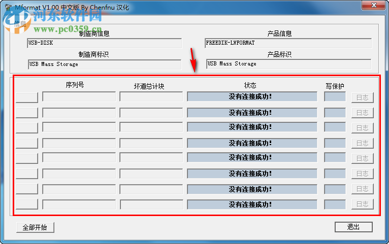 TF卡修復(fù)工具 1.2 綠色免費版