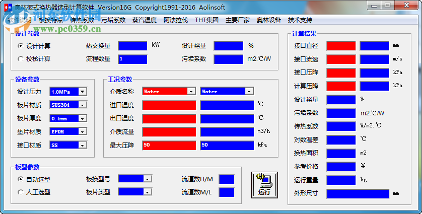 奧林板式換熱器選型計算軟件 16G 免費版