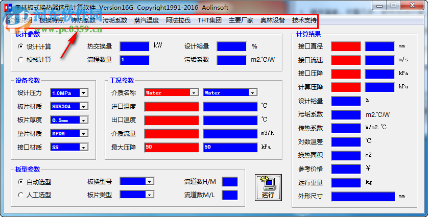 奧林板式換熱器選型計算軟件 16G 免費版