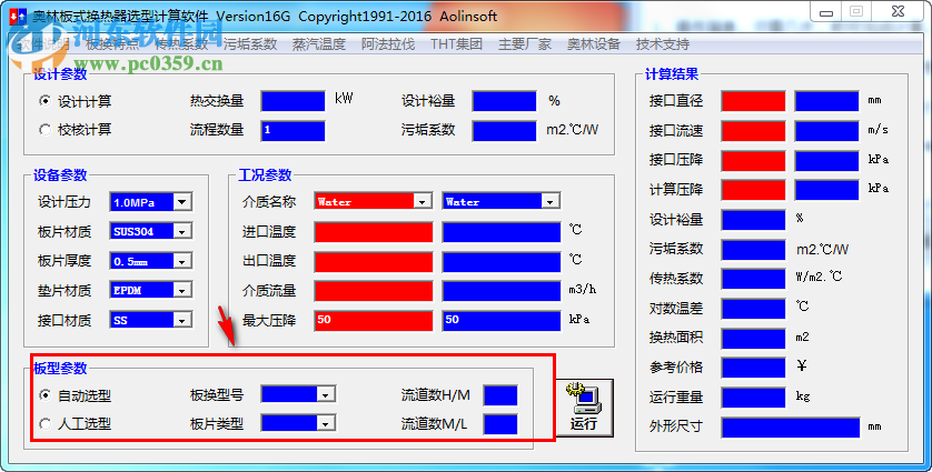 奧林板式換熱器選型計算軟件 16G 免費版