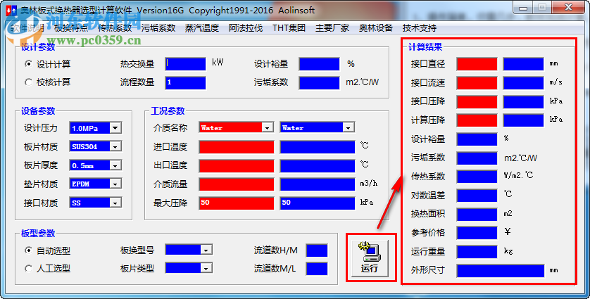 奧林板式換熱器選型計算軟件 16G 免費版