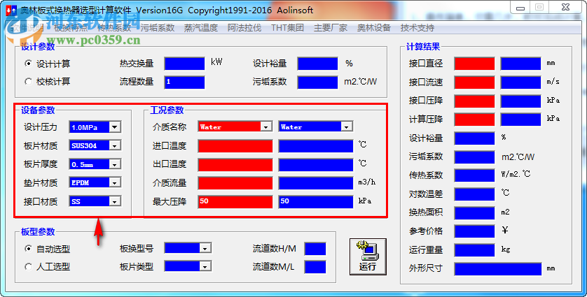 奧林板式換熱器選型計算軟件 16G 免費版