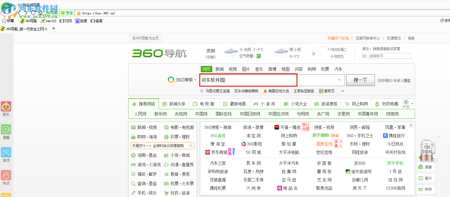 111安全瀏覽器 1.2.6 免費(fèi)版