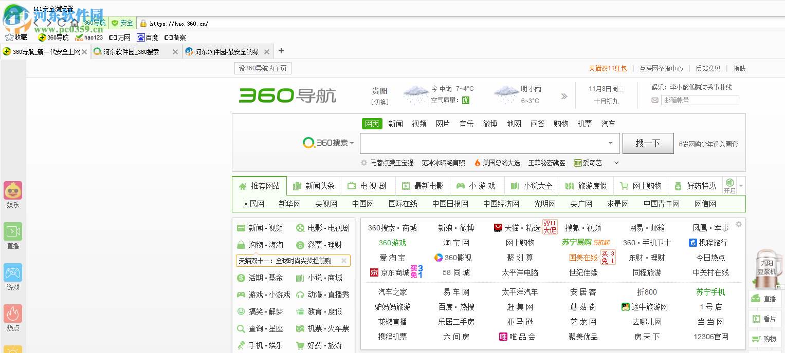 111安全瀏覽器 1.2.6 免費(fèi)版