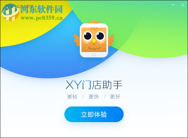 XY門店助手下載 1.0.0.9551 官方版