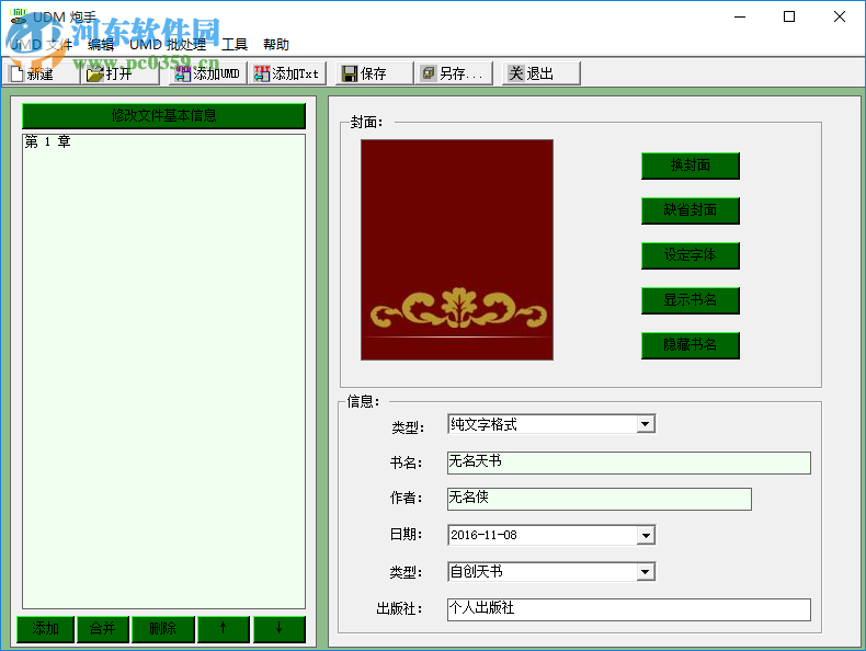 umd閱讀器(umd炮手) 2.2 官網最新版