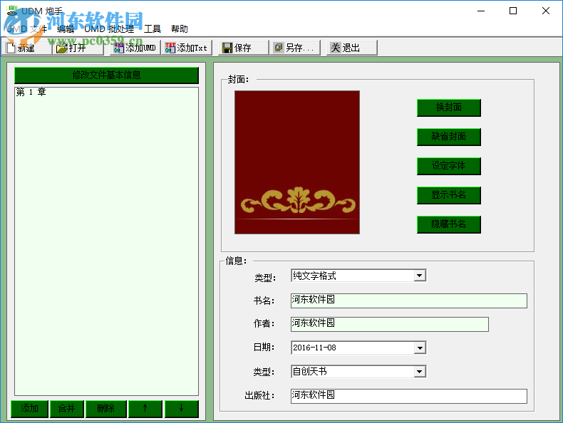 umd閱讀器(umd炮手) 2.2 官網最新版