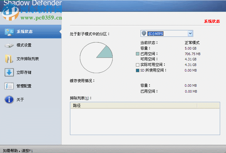 shadow defender中文版下載 1.4.0.672 免費(fèi)版