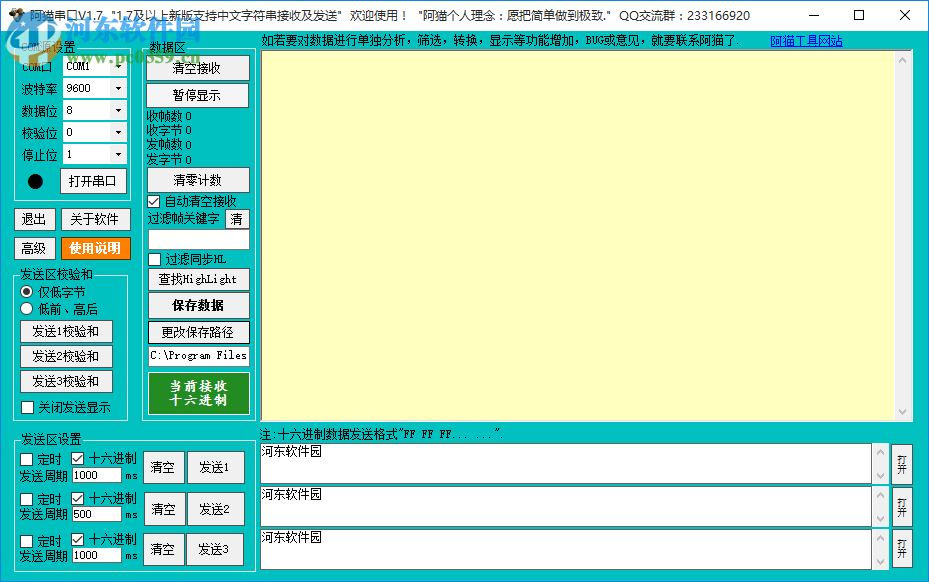 阿貓串口助手 3.2.3 最新綠化版