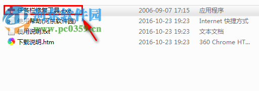 Taskbar Repair Too lPlus(任務(wù)欄修復(fù)) 1.1.1 綠色漢化版