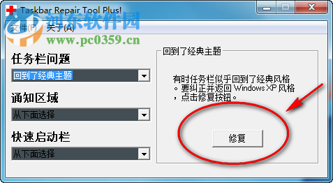 Taskbar Repair Too lPlus(任務(wù)欄修復(fù)) 1.1.1 綠色漢化版