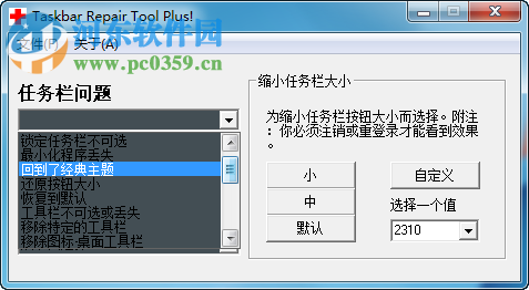 Taskbar Repair Too lPlus(任務(wù)欄修復(fù)) 1.1.1 綠色漢化版