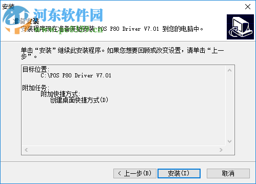 浩順HS-80120打印機(jī)驅(qū)動(dòng) 5.22 官方版