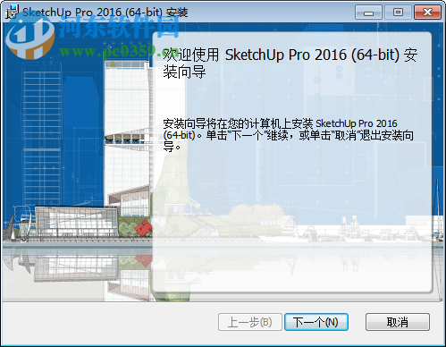 SketchUp Pro(草圖大師)下載 2017 中文免費版