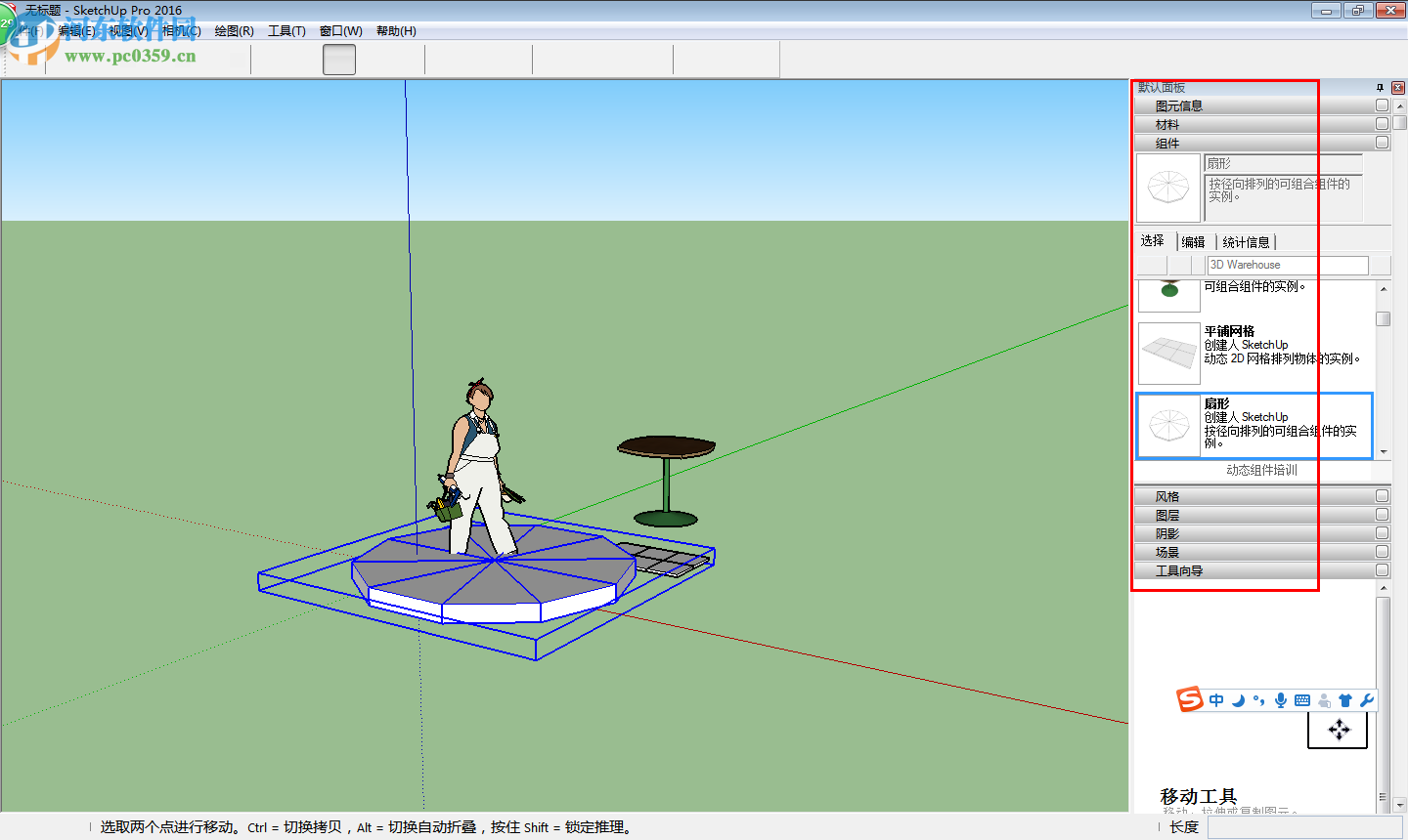 SketchUp Pro(草圖大師)下載 2017 中文免費版