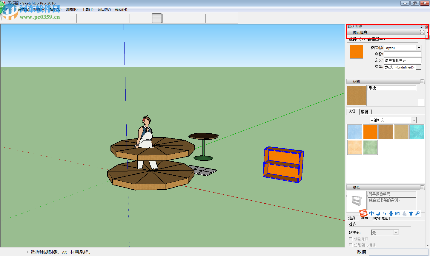 SketchUp Pro(草圖大師)下載 2017 中文免費版