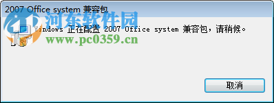 word2013兼容包 官方中文版