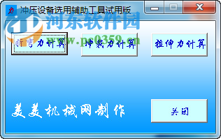 沖壓設備選用輔助工具 2012.3.16 官方版