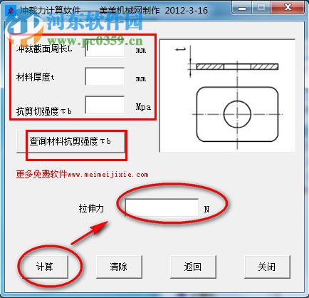 沖壓設備選用輔助工具 2012.3.16 官方版