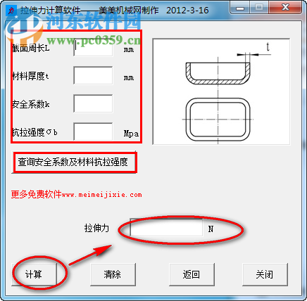 沖壓設備選用輔助工具 2012.3.16 官方版