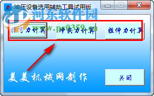 沖壓設備選用輔助工具 2012.3.16 官方版