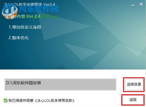 冰心lol換膚助手 2.7 官方最新版