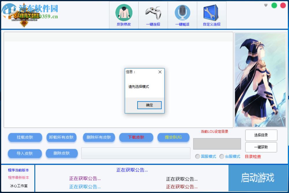 冰心lol換膚助手 2.7 官方最新版
