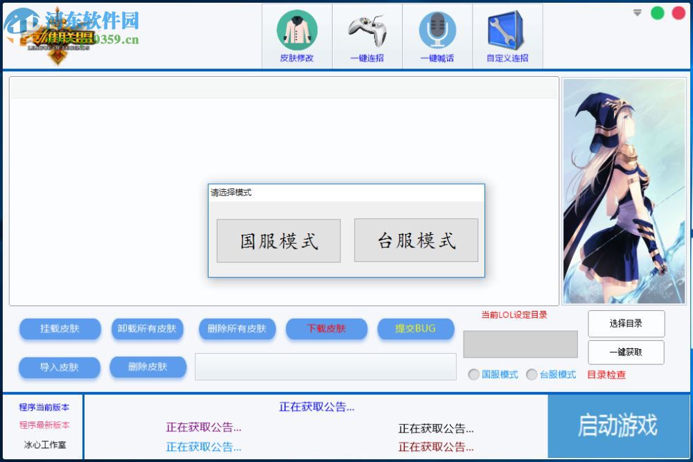 冰心lol換膚助手 2.7 官方最新版