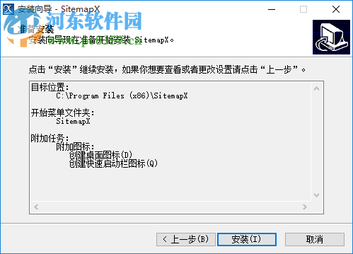 SiteMap X (SiteMap生成器) 1.2.11.25 官方安裝版