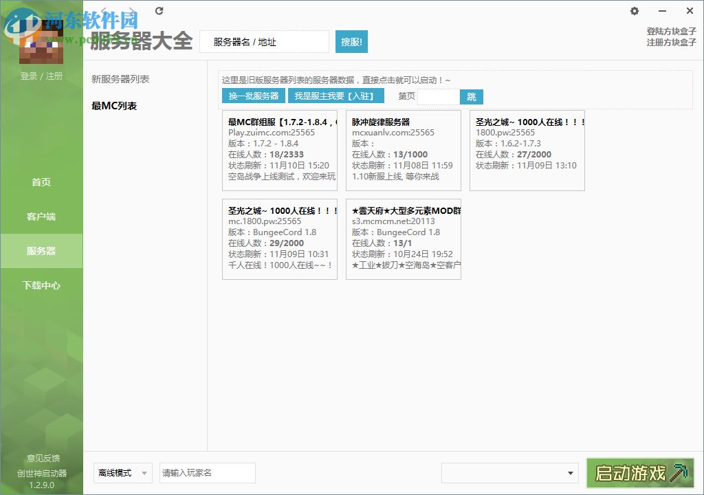 創(chuàng)世神啟動器下載 1.3.7.0 官方版